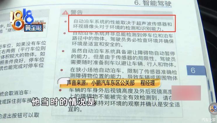 小鹏售后回复P7记忆泊车失控撞阀门问题：星空体育官网(图7)