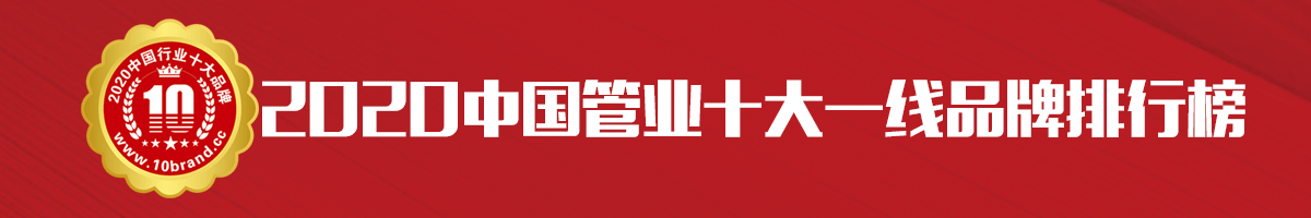 星空体育平台官网：星空体育官网：2020中国管业、水管十大一线品牌排行榜华亚管、公元、伟星入榜(图4)